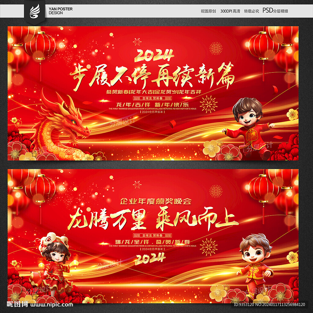 年会