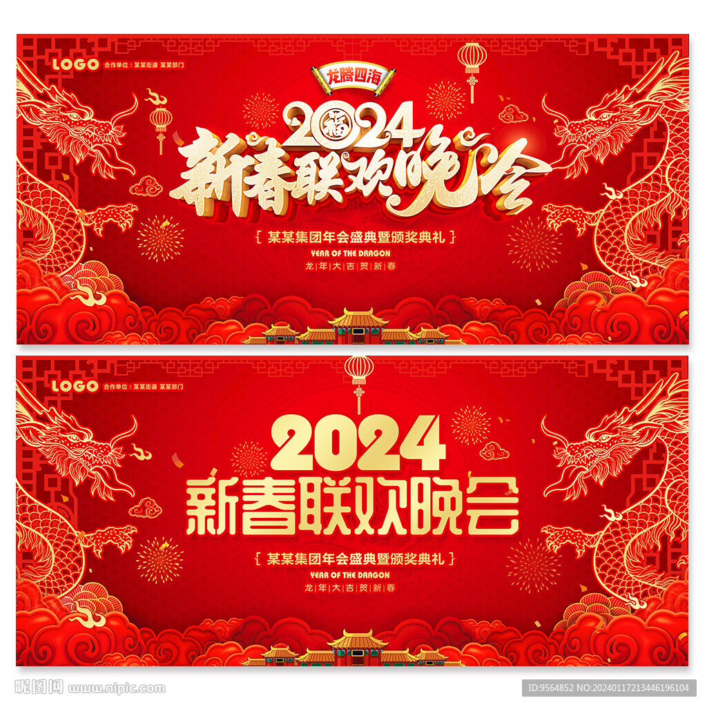 新春晚会
