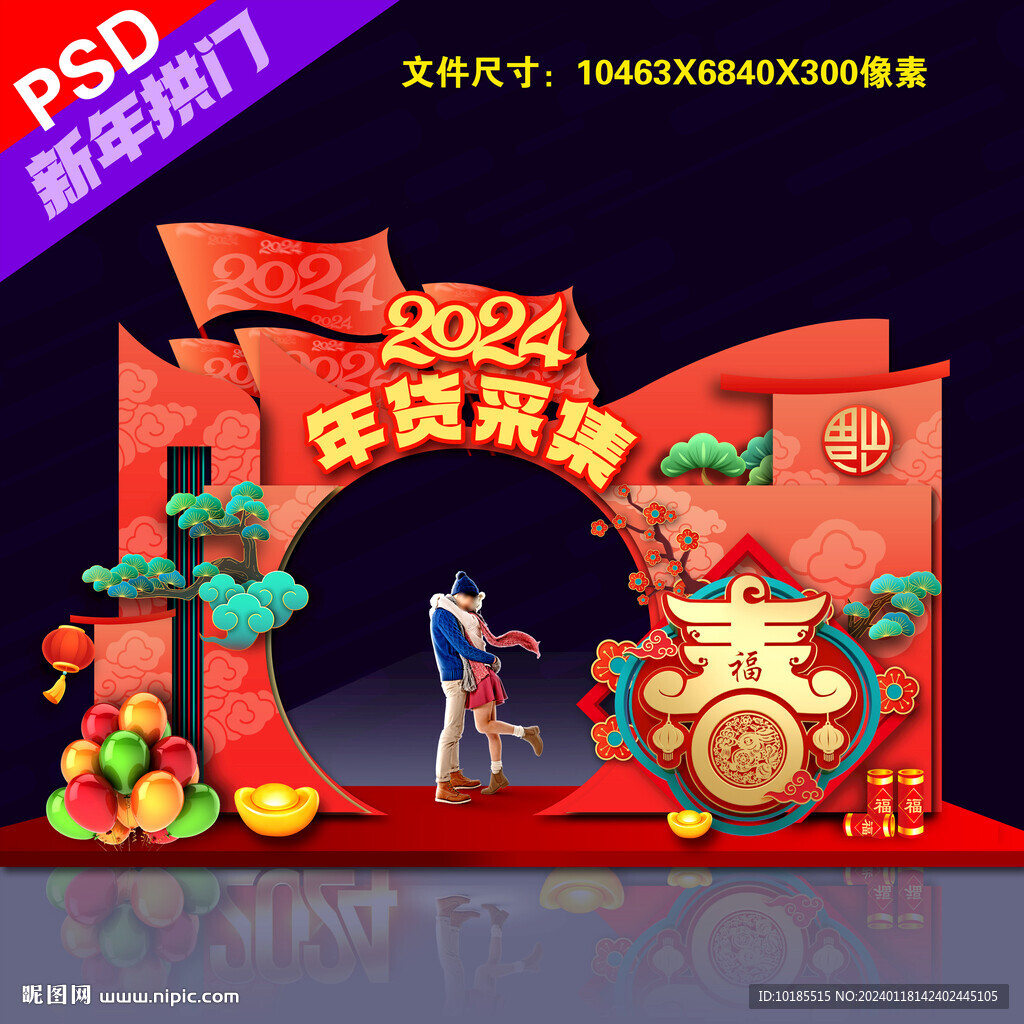 年货大街门头