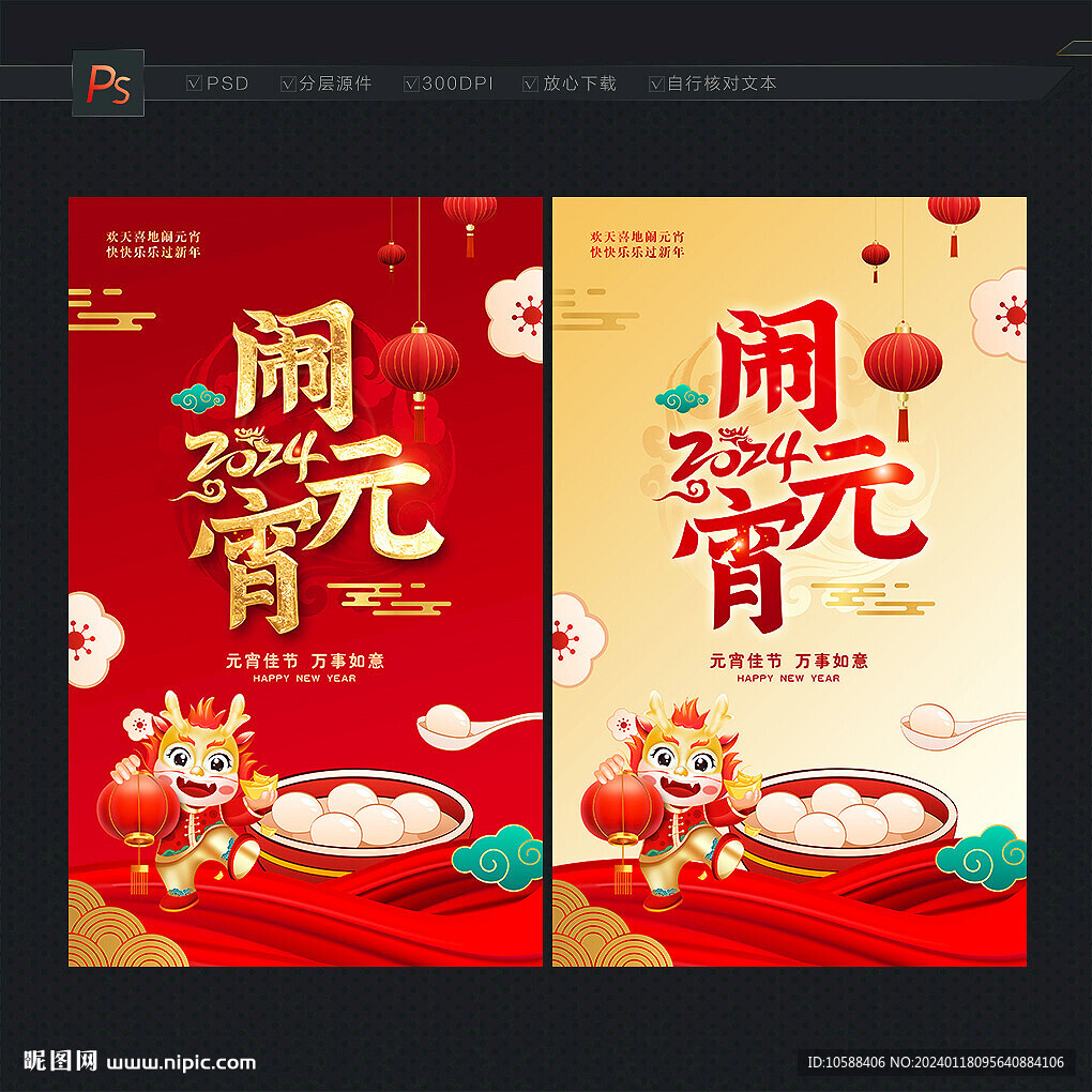 闹元宵