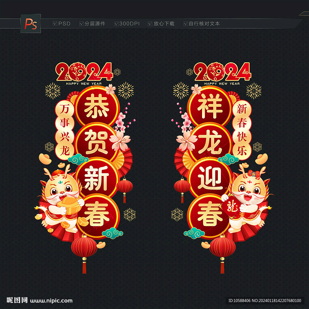 新春玻璃贴