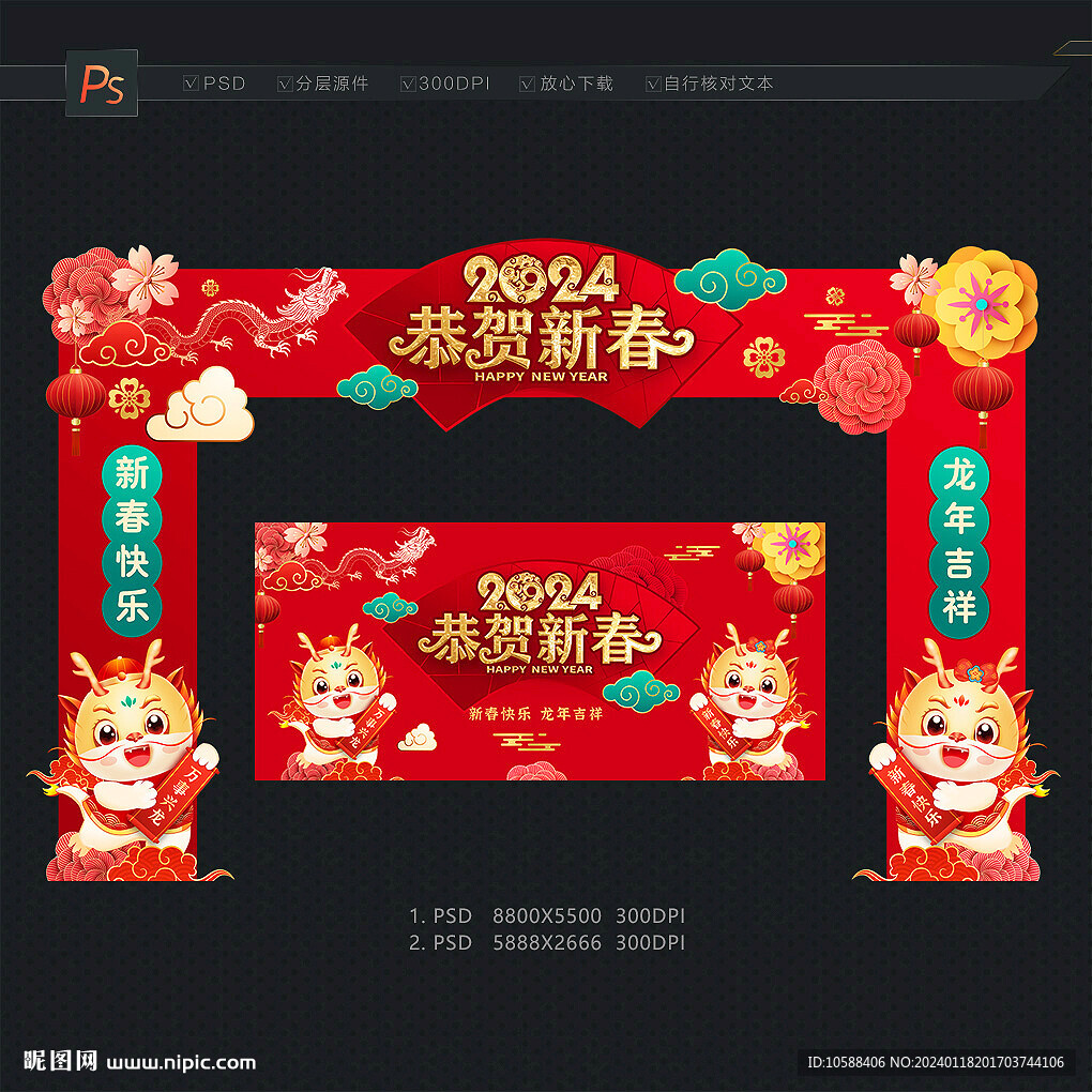 龙年新春门头