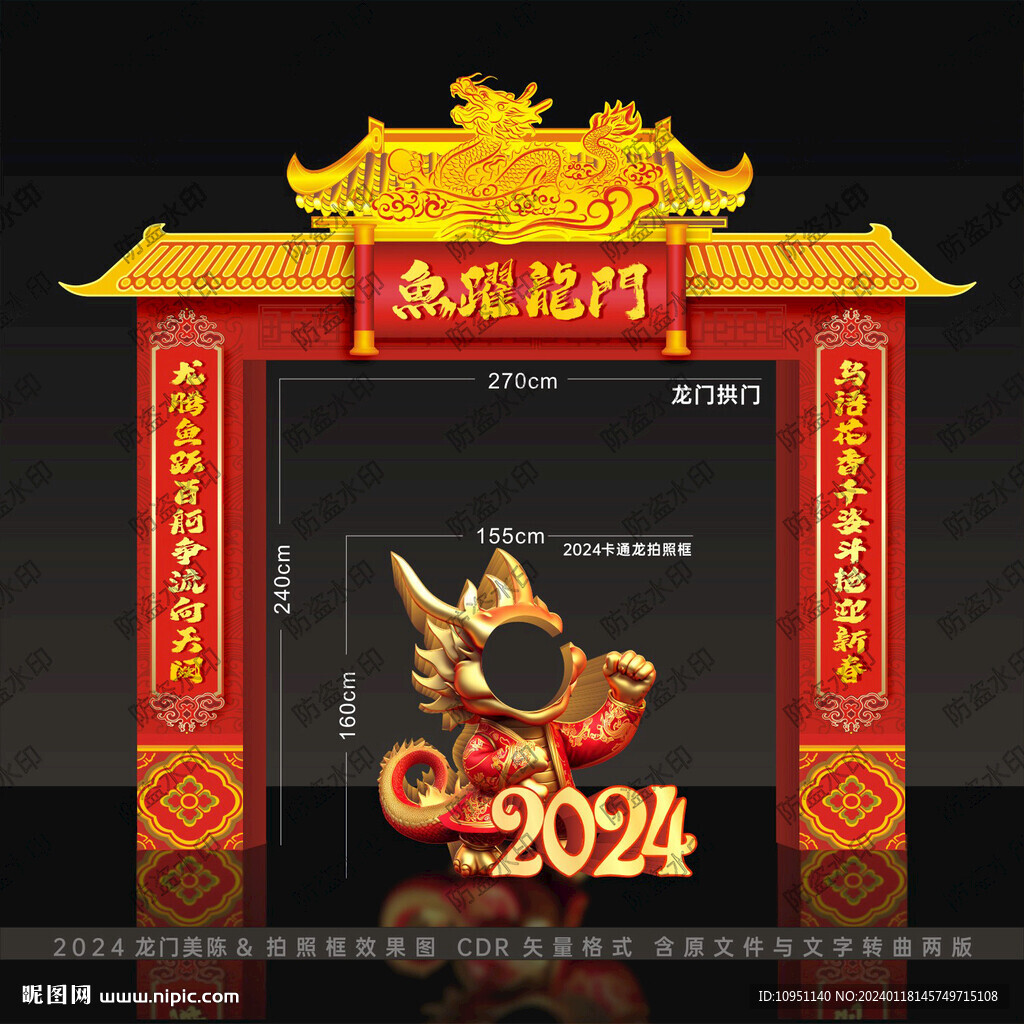 2024龙门 拍照框
