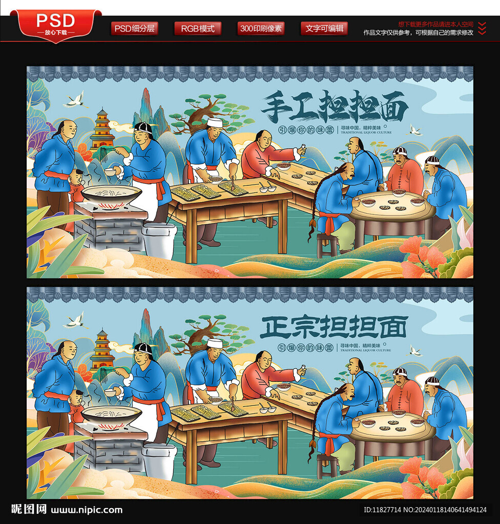 担担面