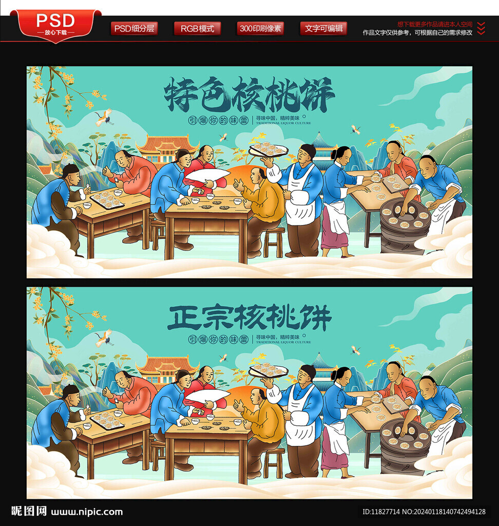 核桃饼