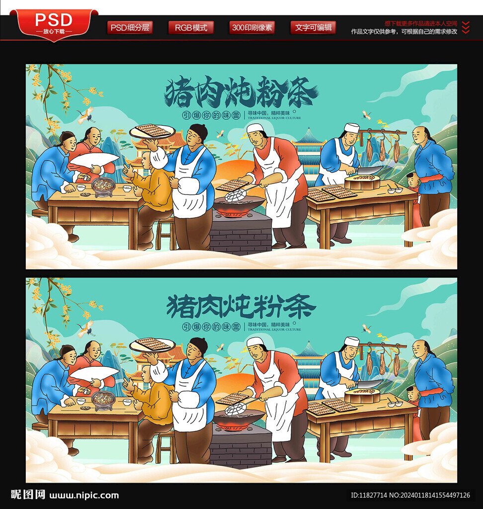 猪肉炖粉条