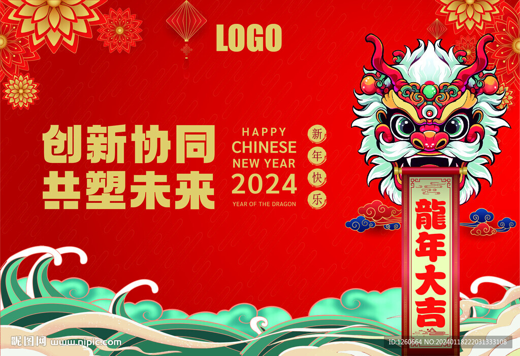 龙年背景板