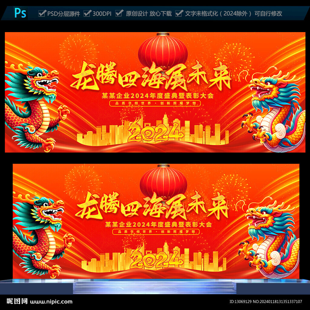 2024年会背景