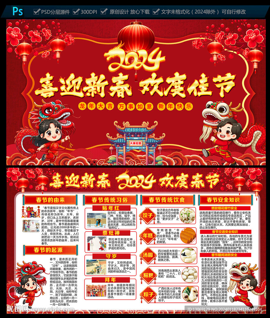 2024春节宣传栏