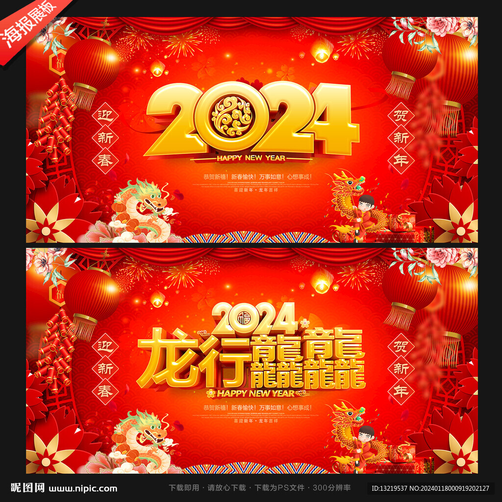 新年