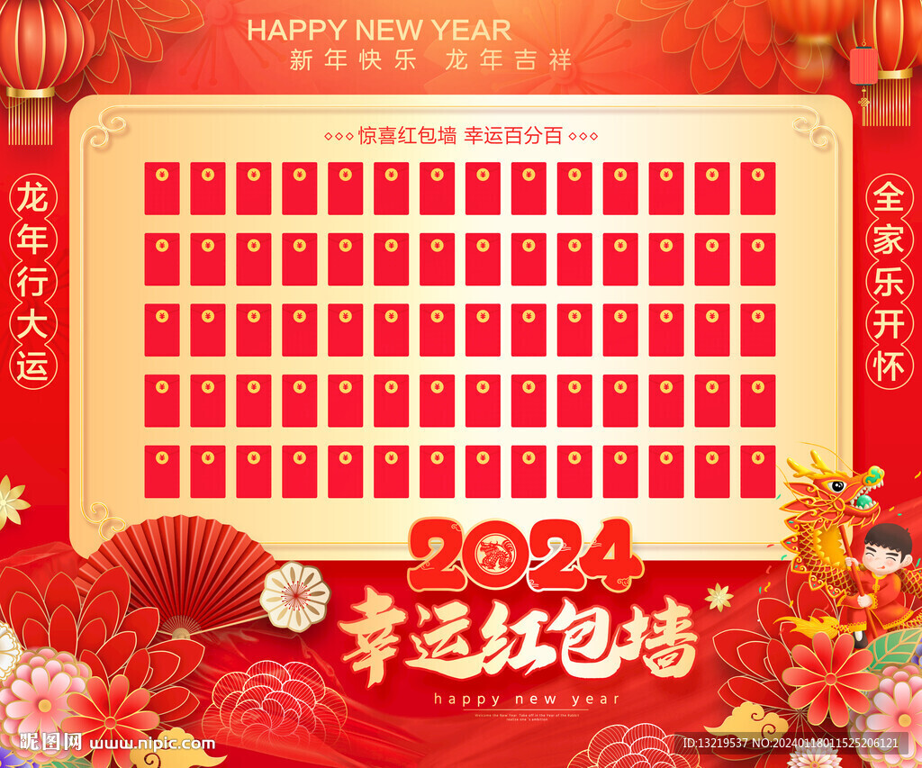幸运红包墙