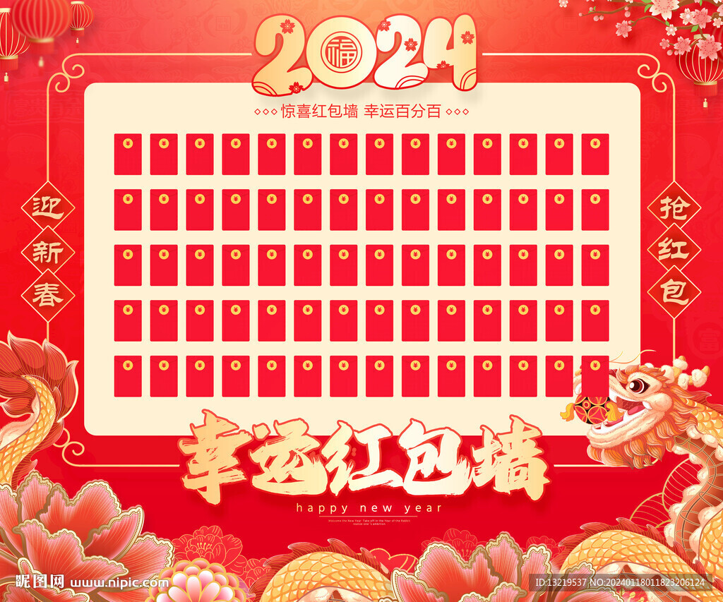 红包墙