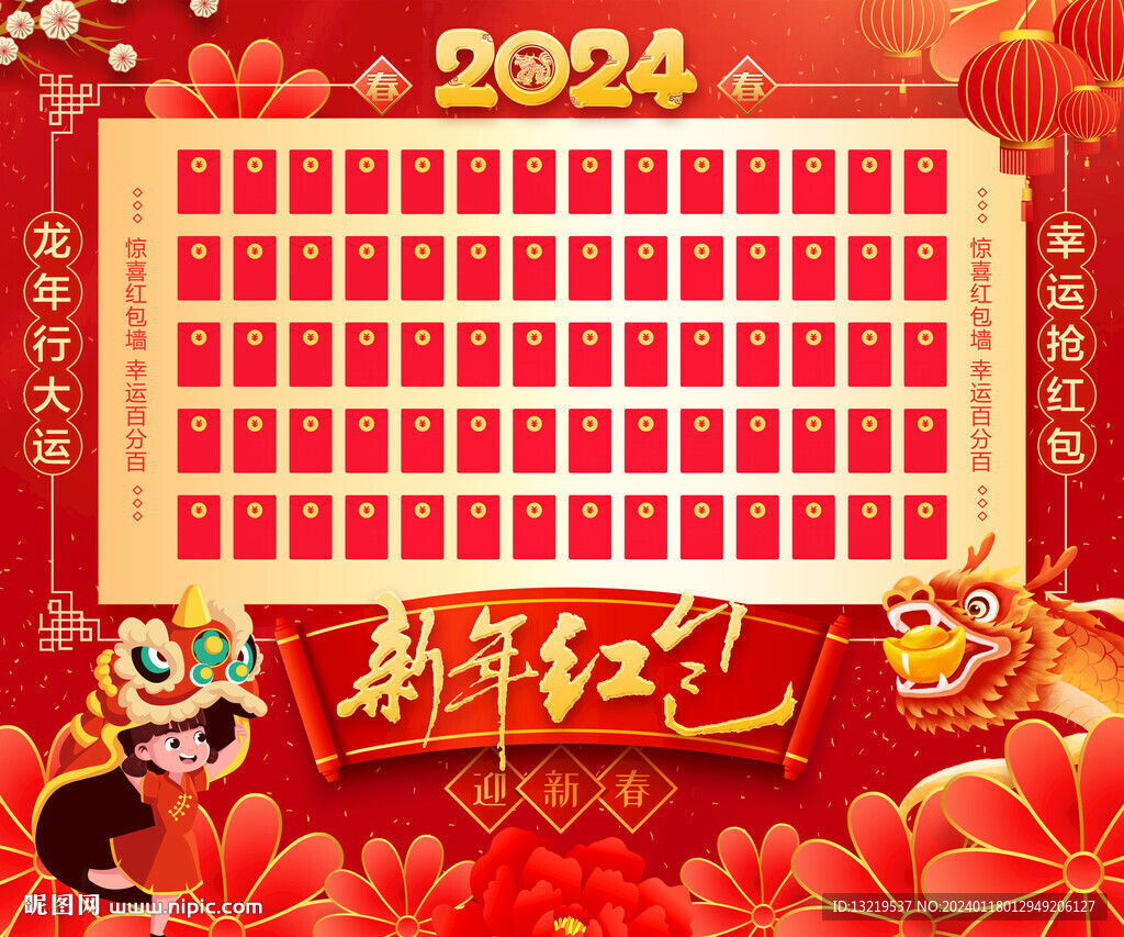 新年红包墙