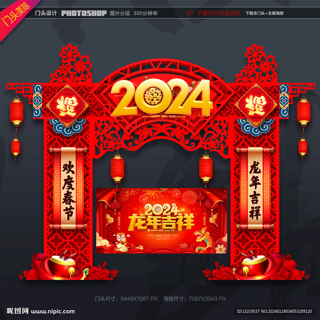 新年门头