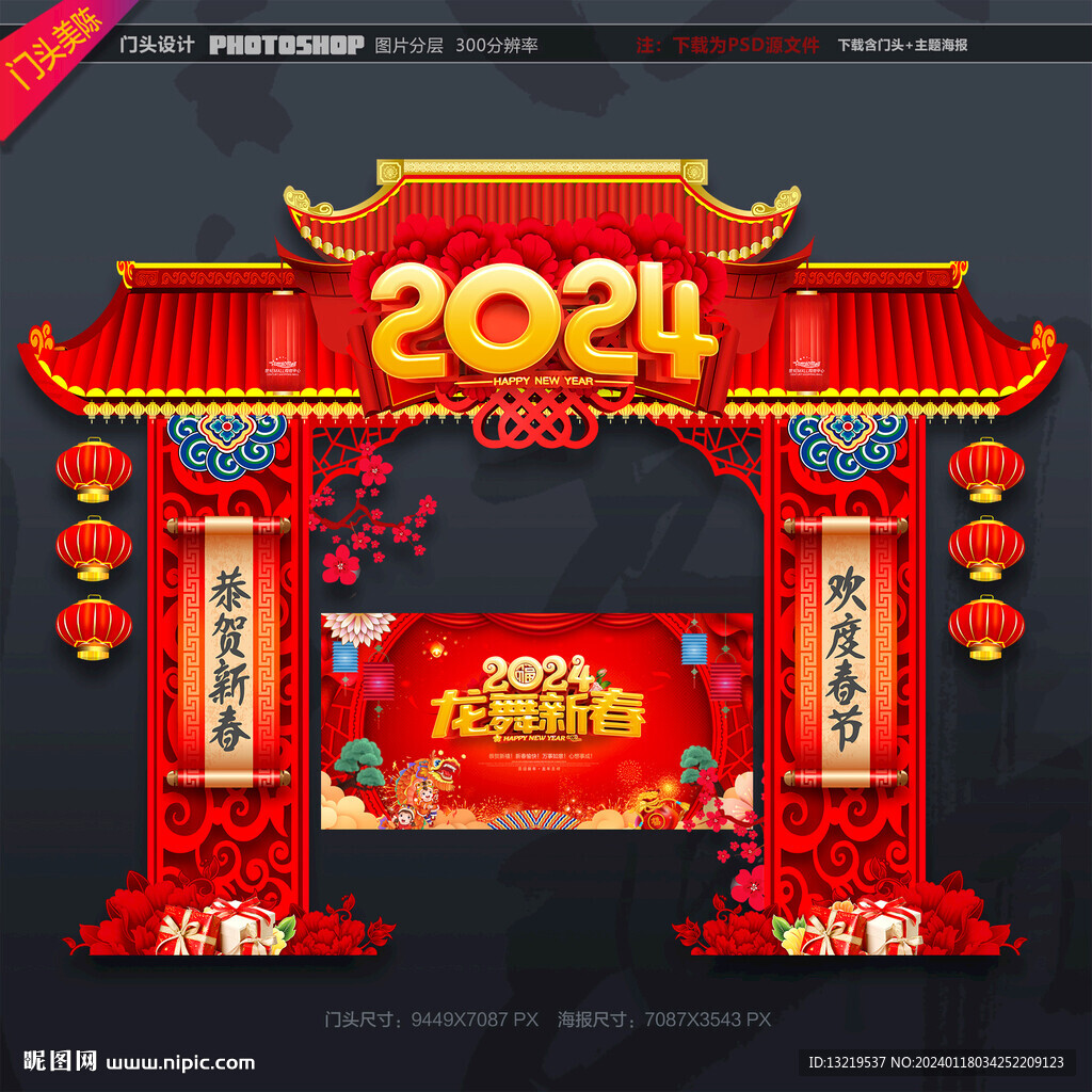 2024年拱门