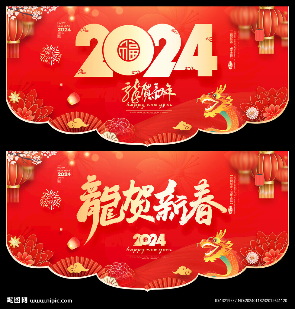 龙年吊旗