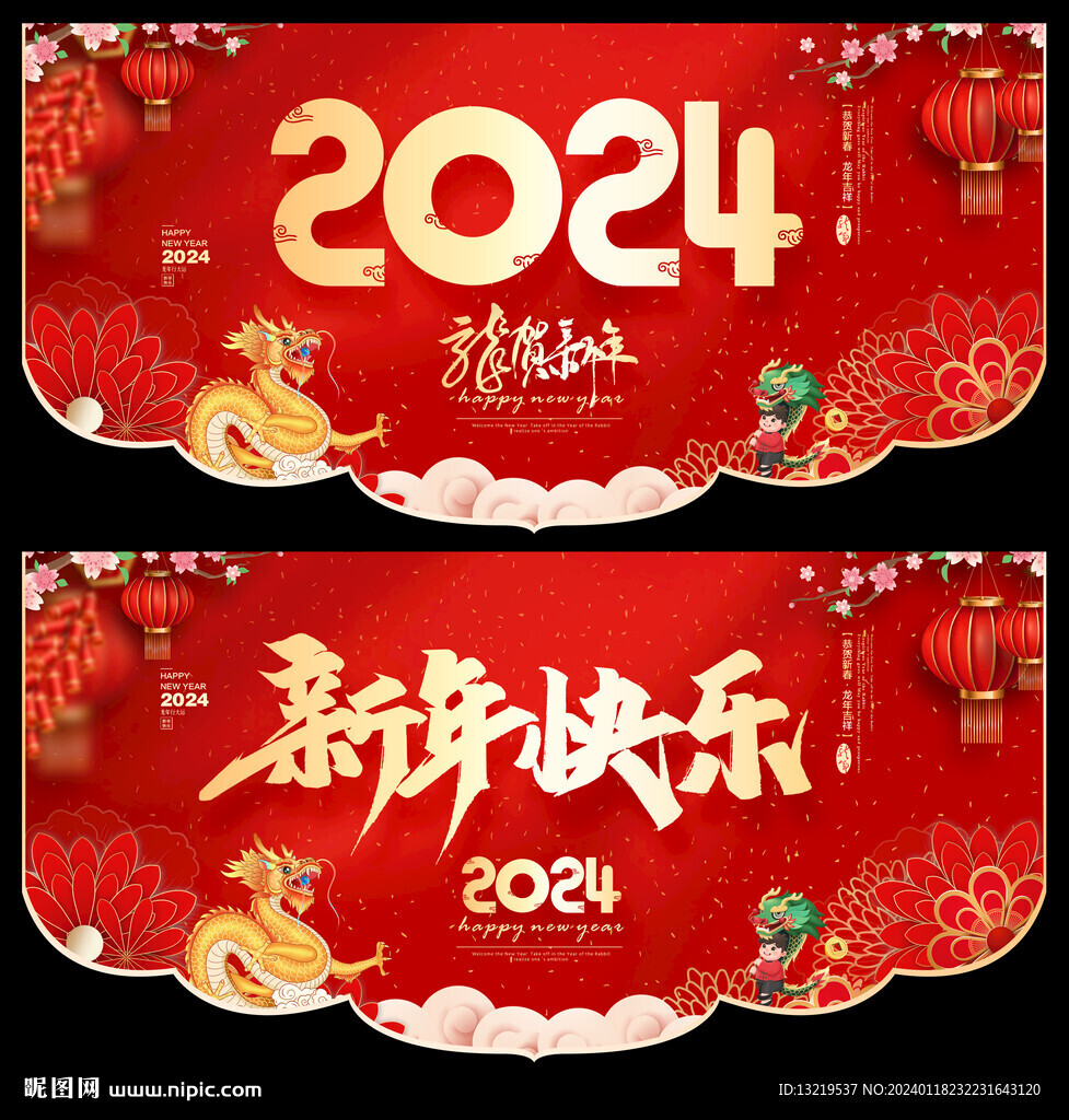 新年吊旗