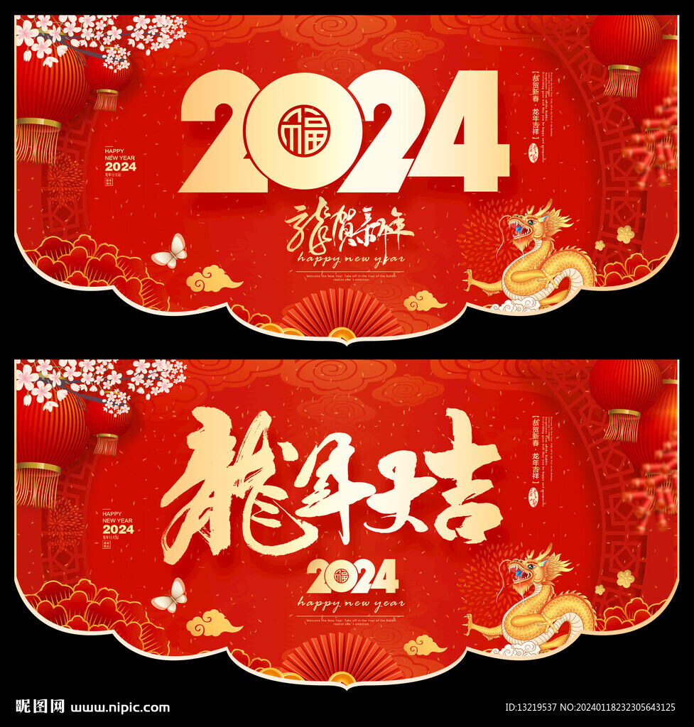 新年吊旗