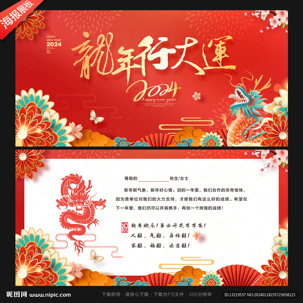 龙年贺卡