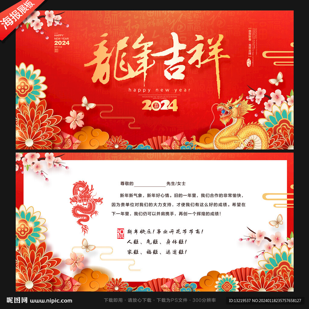 龙年贺卡