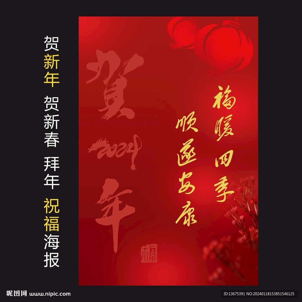 新年贺词