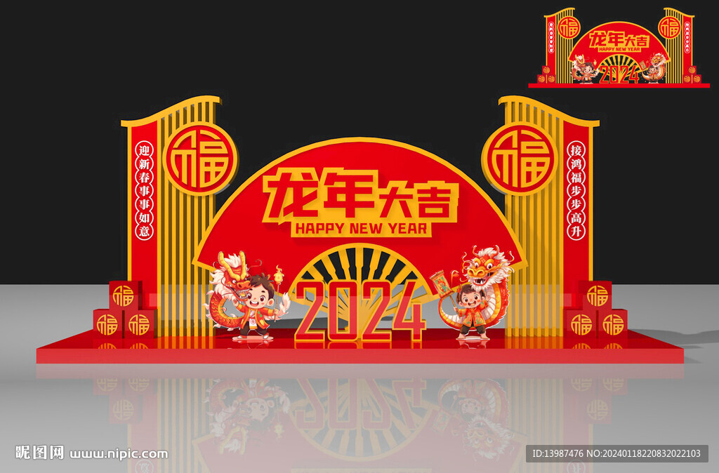 2024龙年美陈
