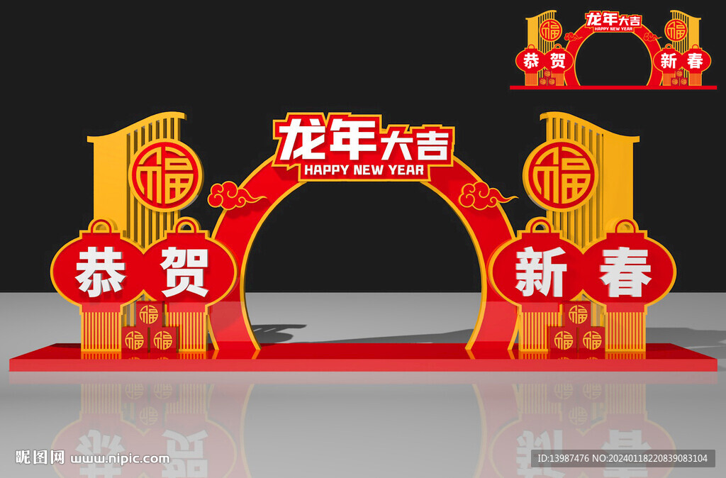 新年美陈