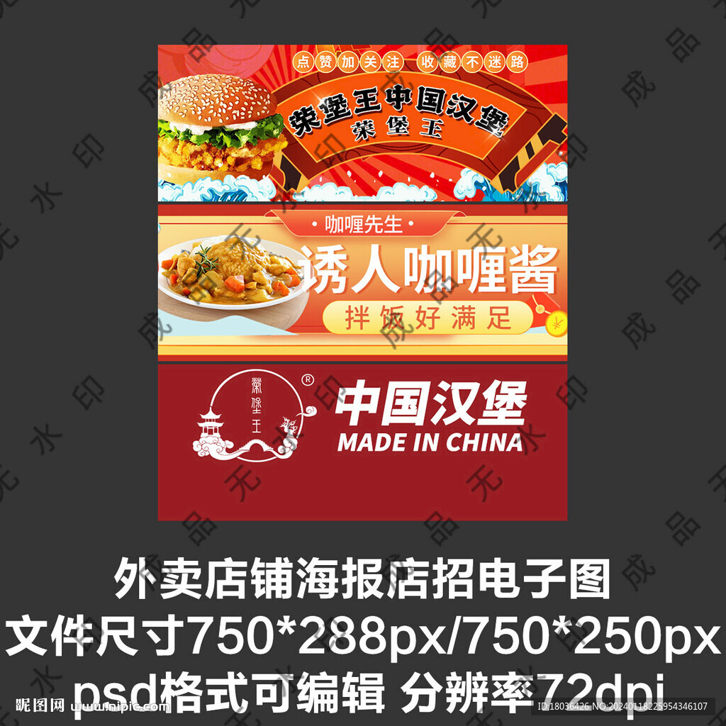 汉堡国潮炒菜外卖平台店招海报