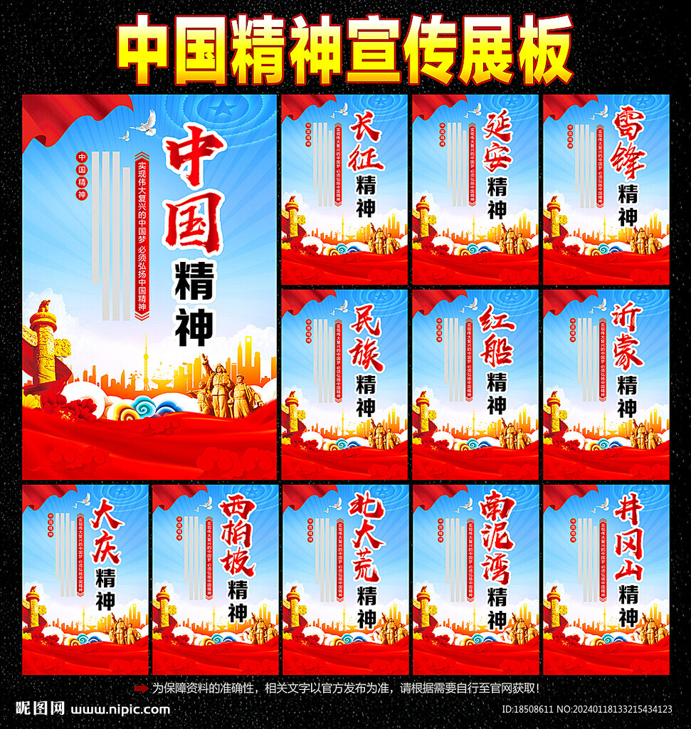 中国精神