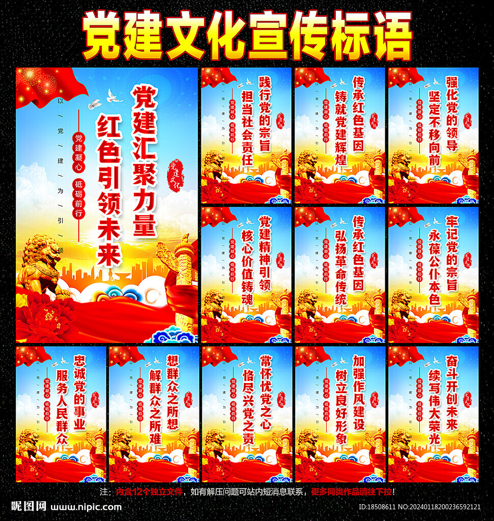 党建