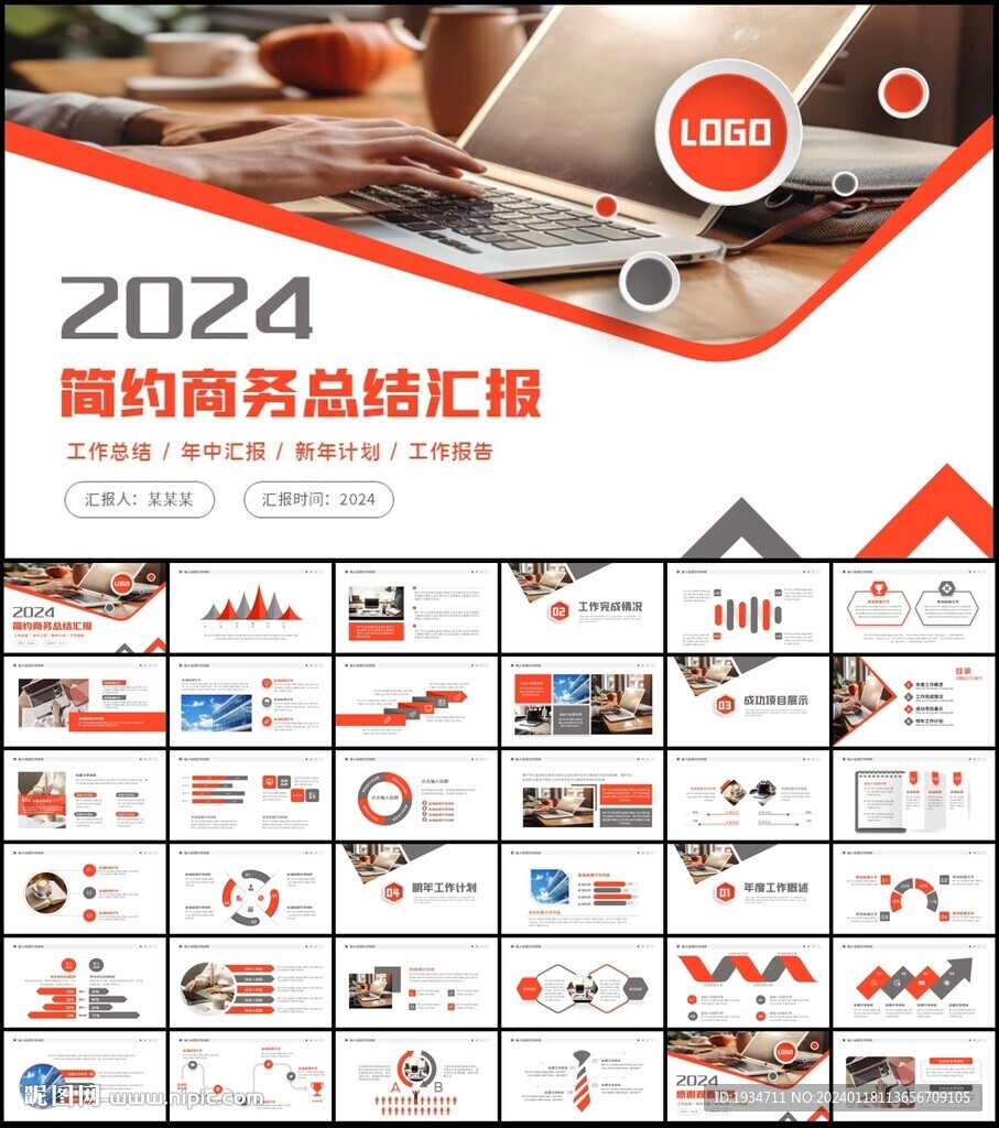 商务风2024年终总结工作计划