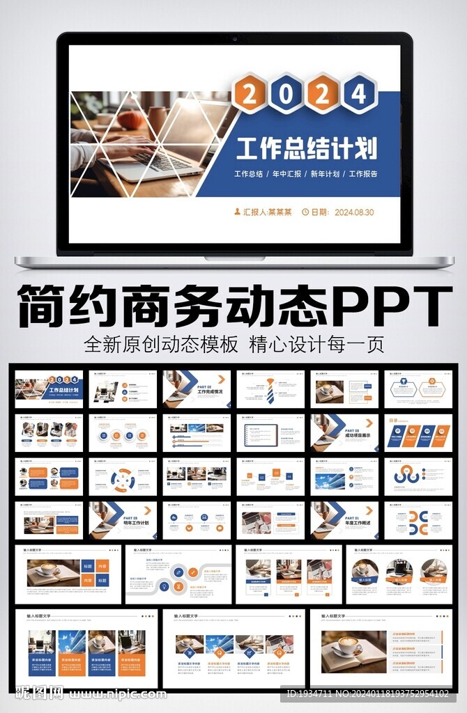 2024年工作总结计划PPT