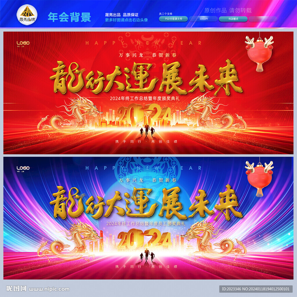 年会