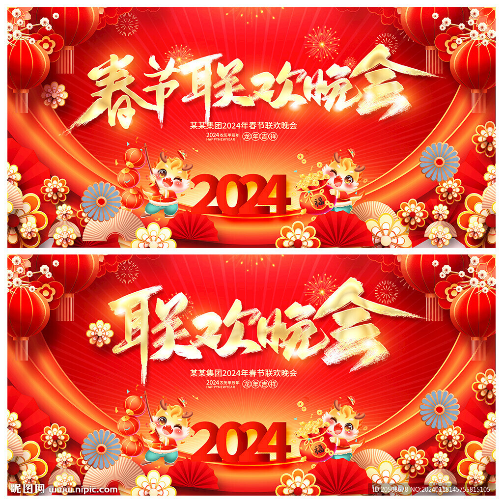 春节联欢晚会
