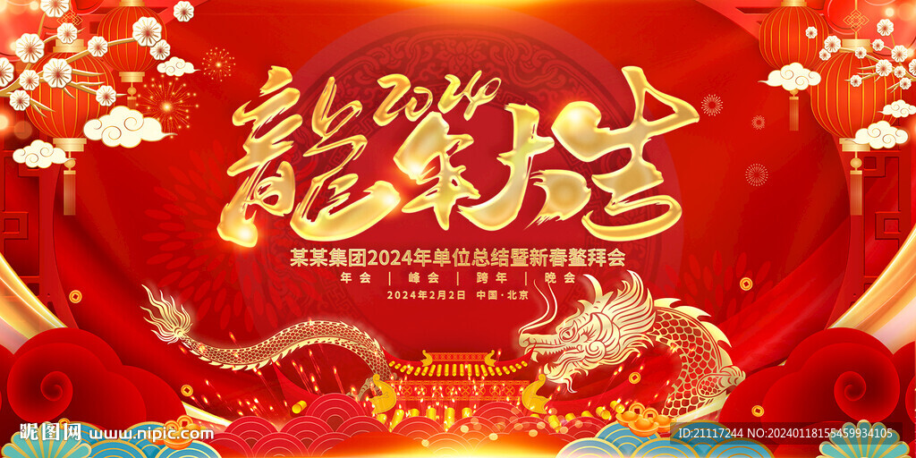 中国风红色大气新春展板