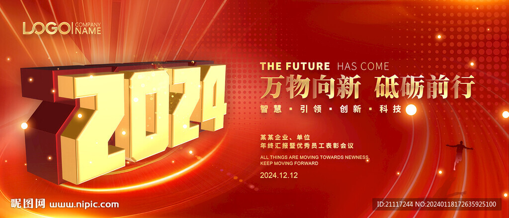 2024红色年会背景