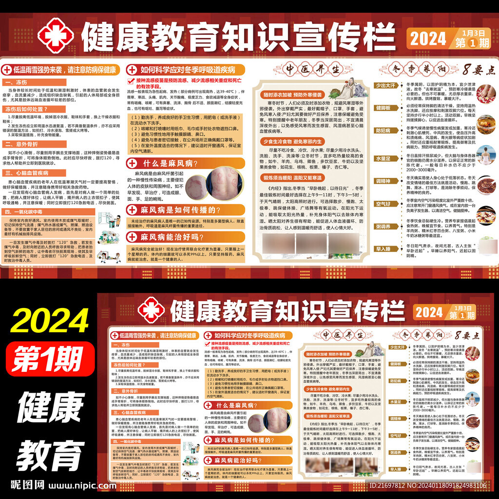 健康教育