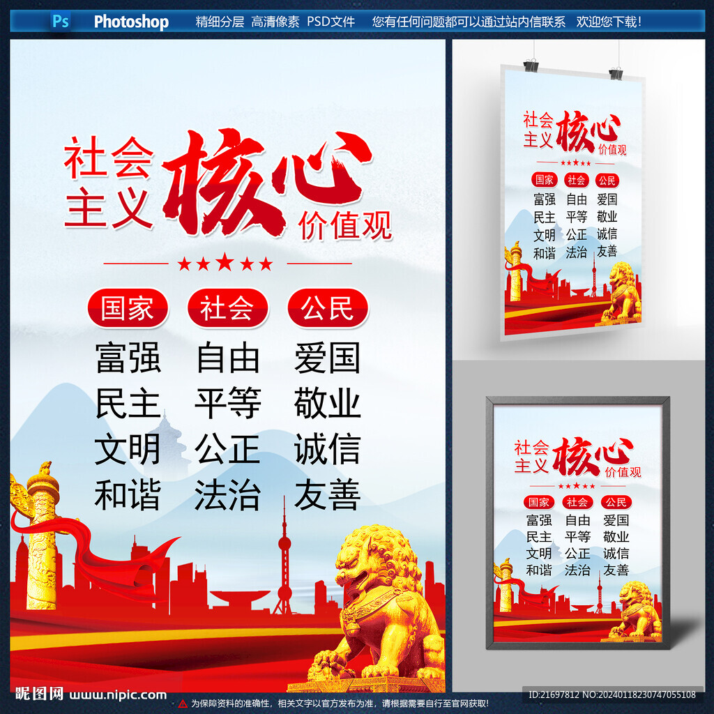 核心价值观