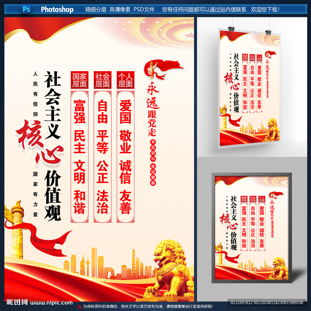 核心价值观