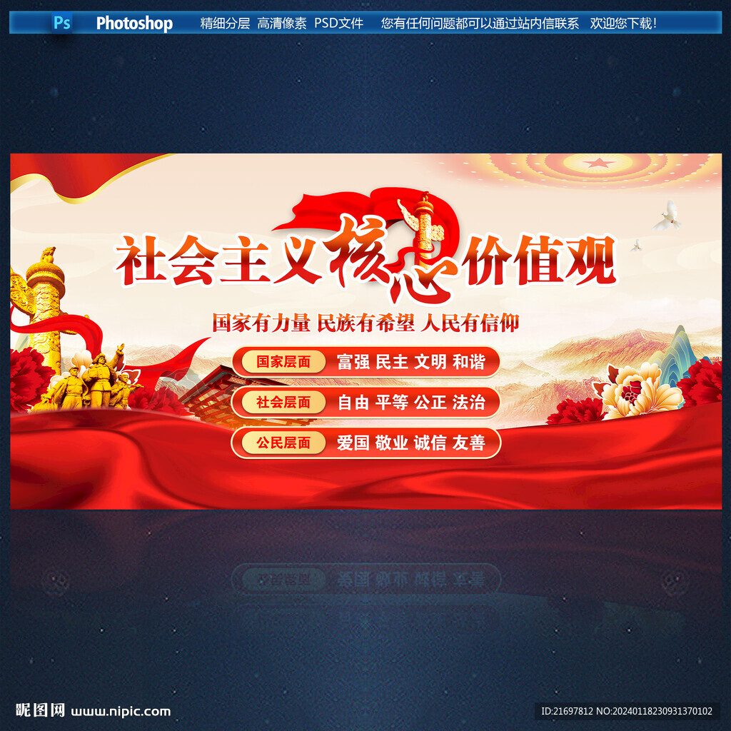 核心价值观