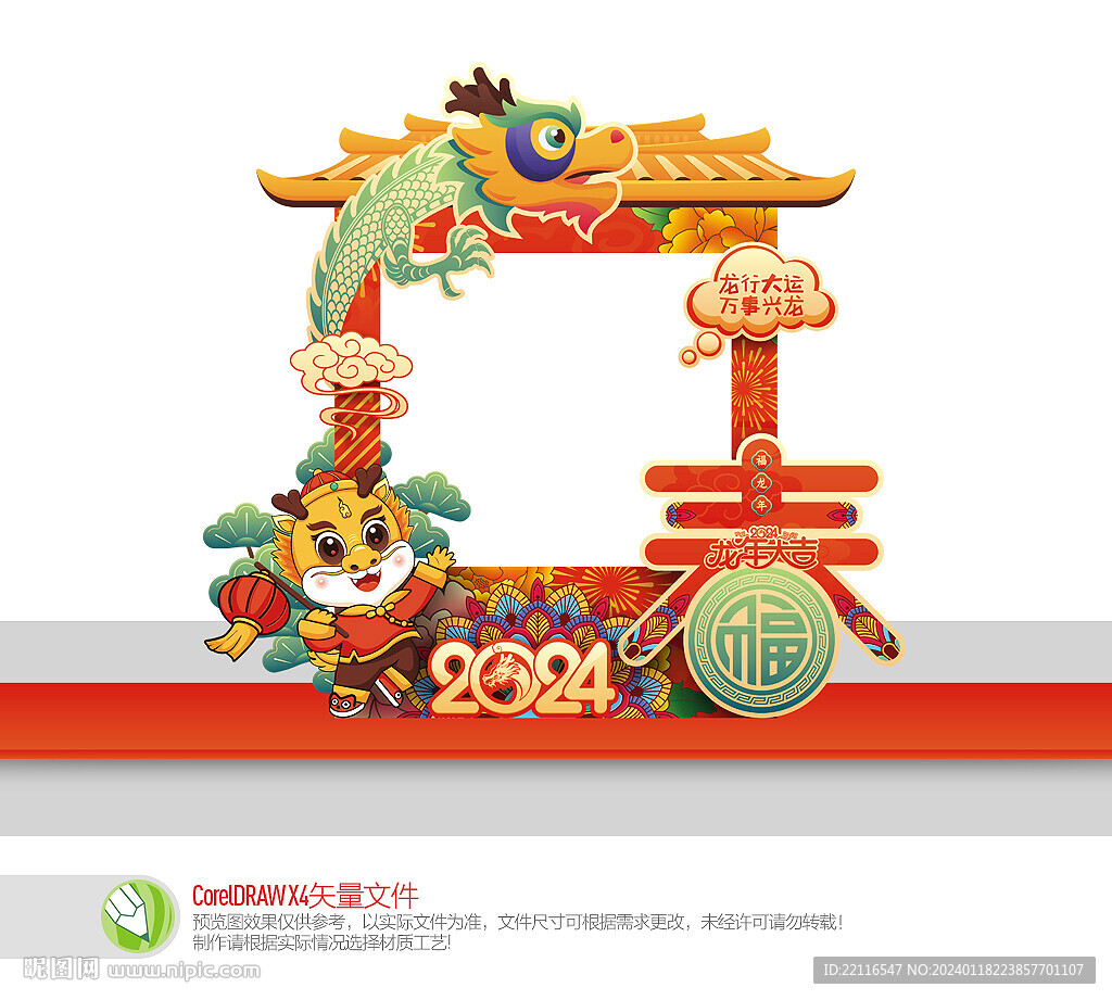 龙年拍照框
