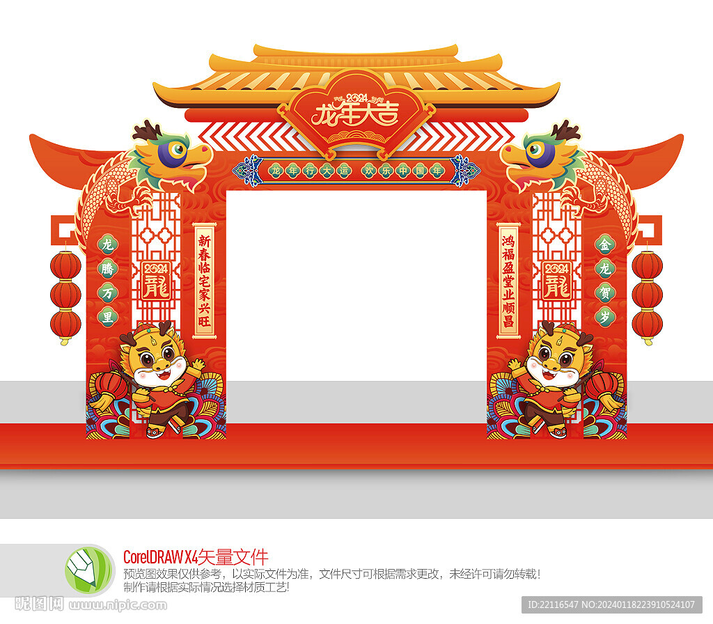 龙年拱门