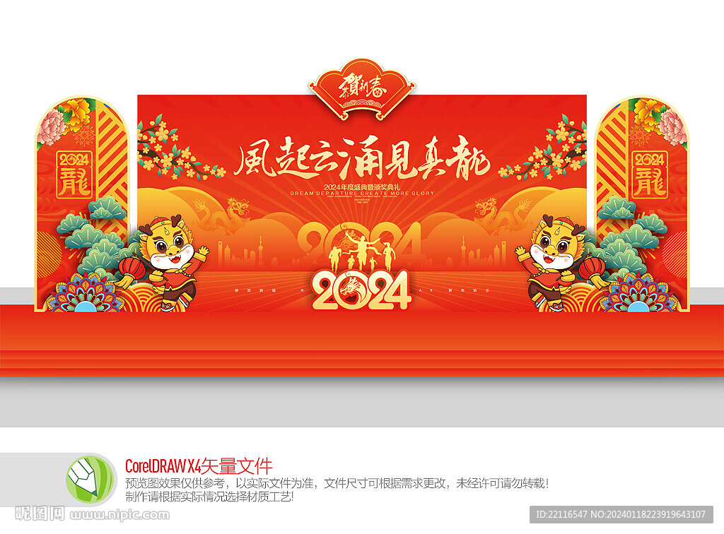 龙年舞台布置