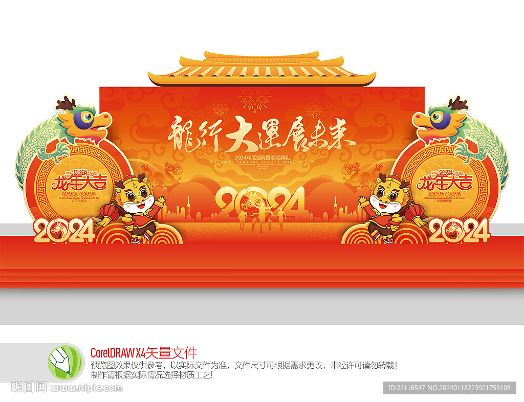 龙年舞台布置