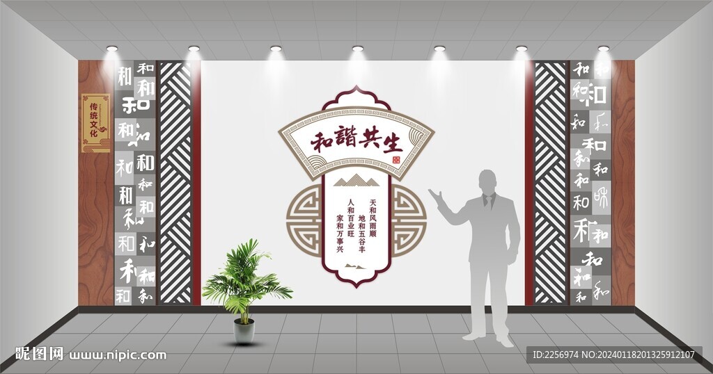 和文化