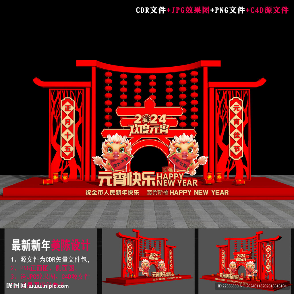 2024元宵美陈