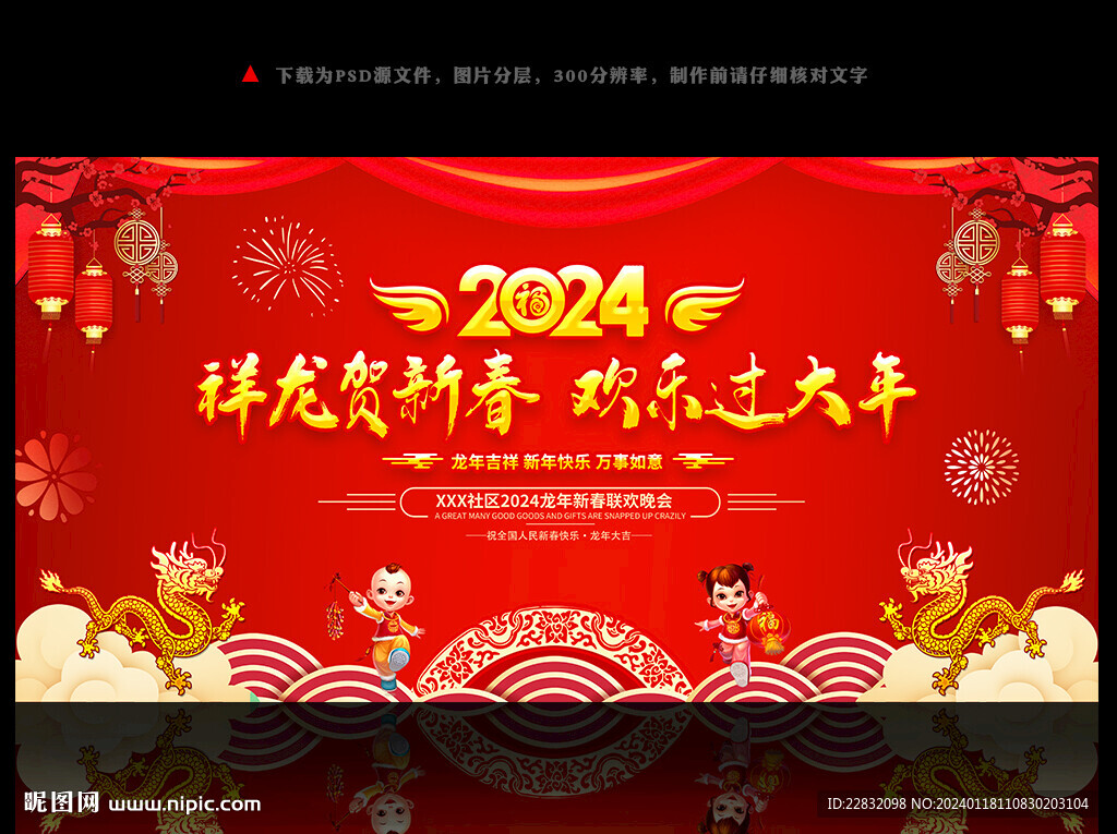 2024新春晚会背景