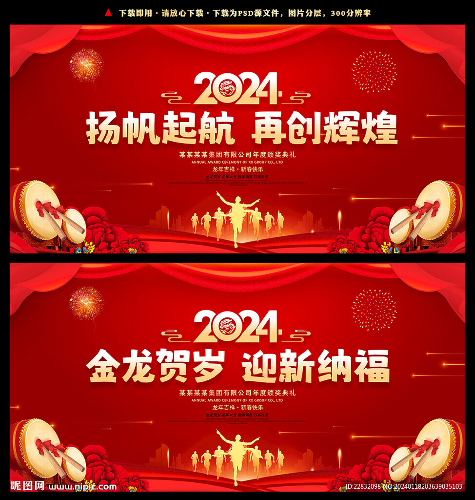 2024红色年会背景