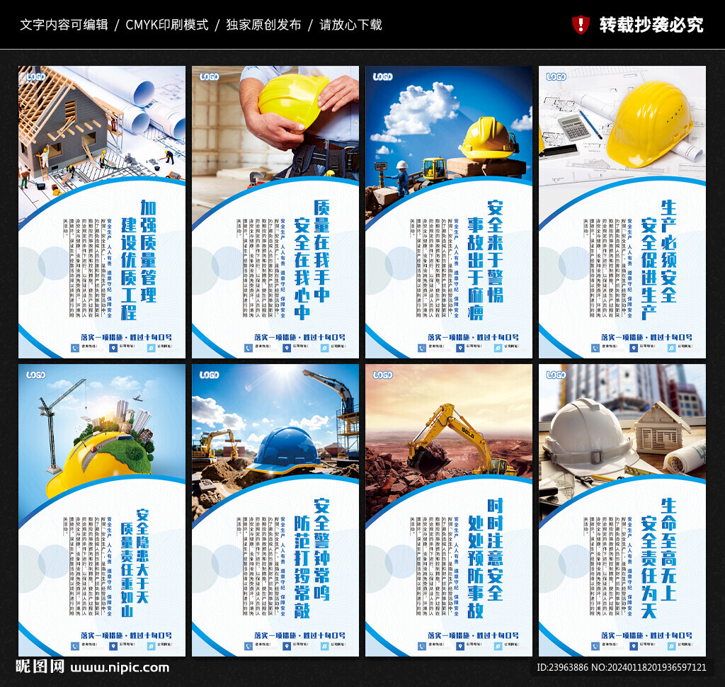工地安全标语