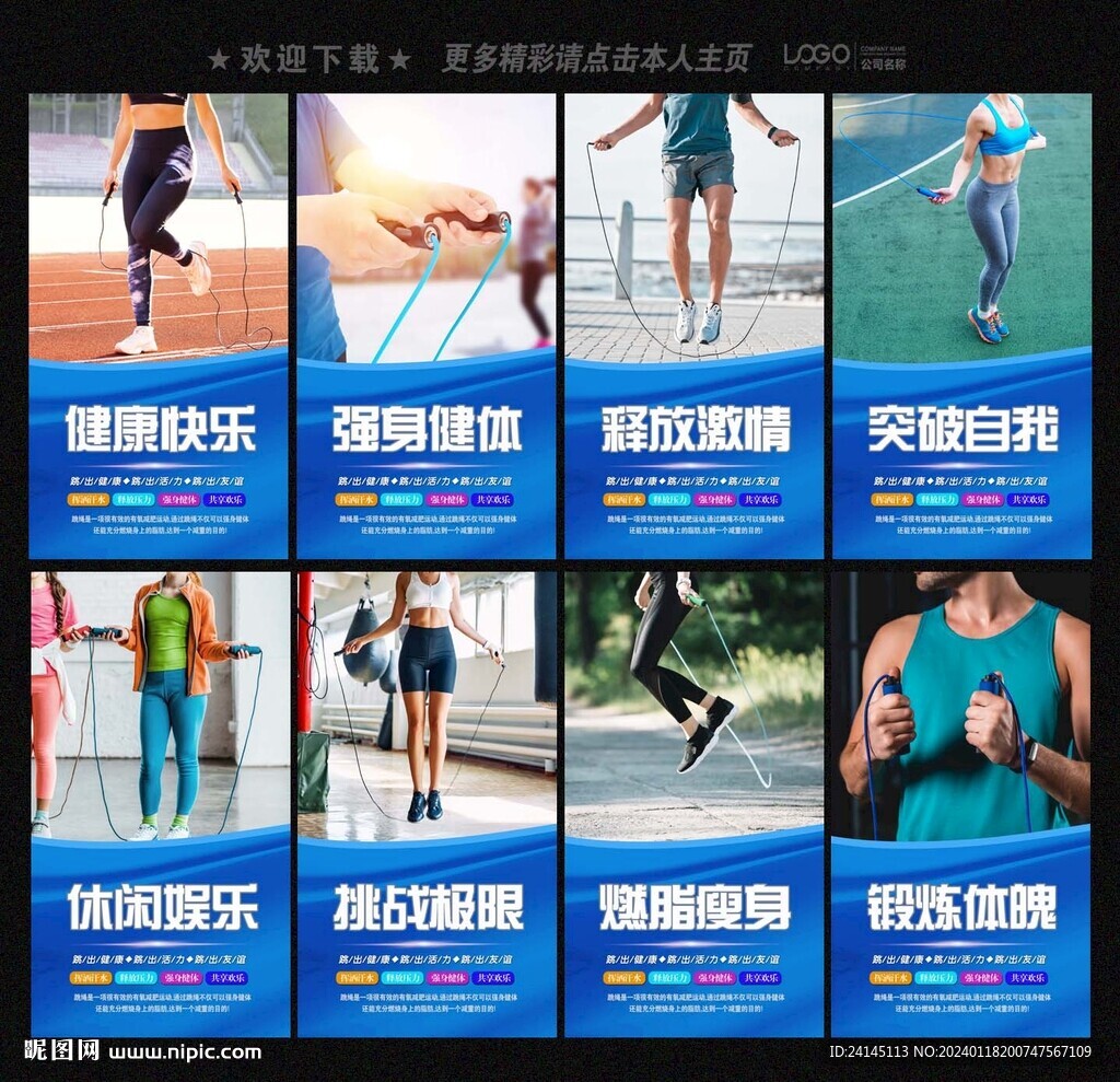 跳绳